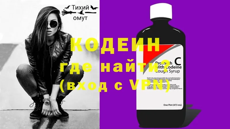 Кодеиновый сироп Lean Purple Drank  где купить   Энгельс 